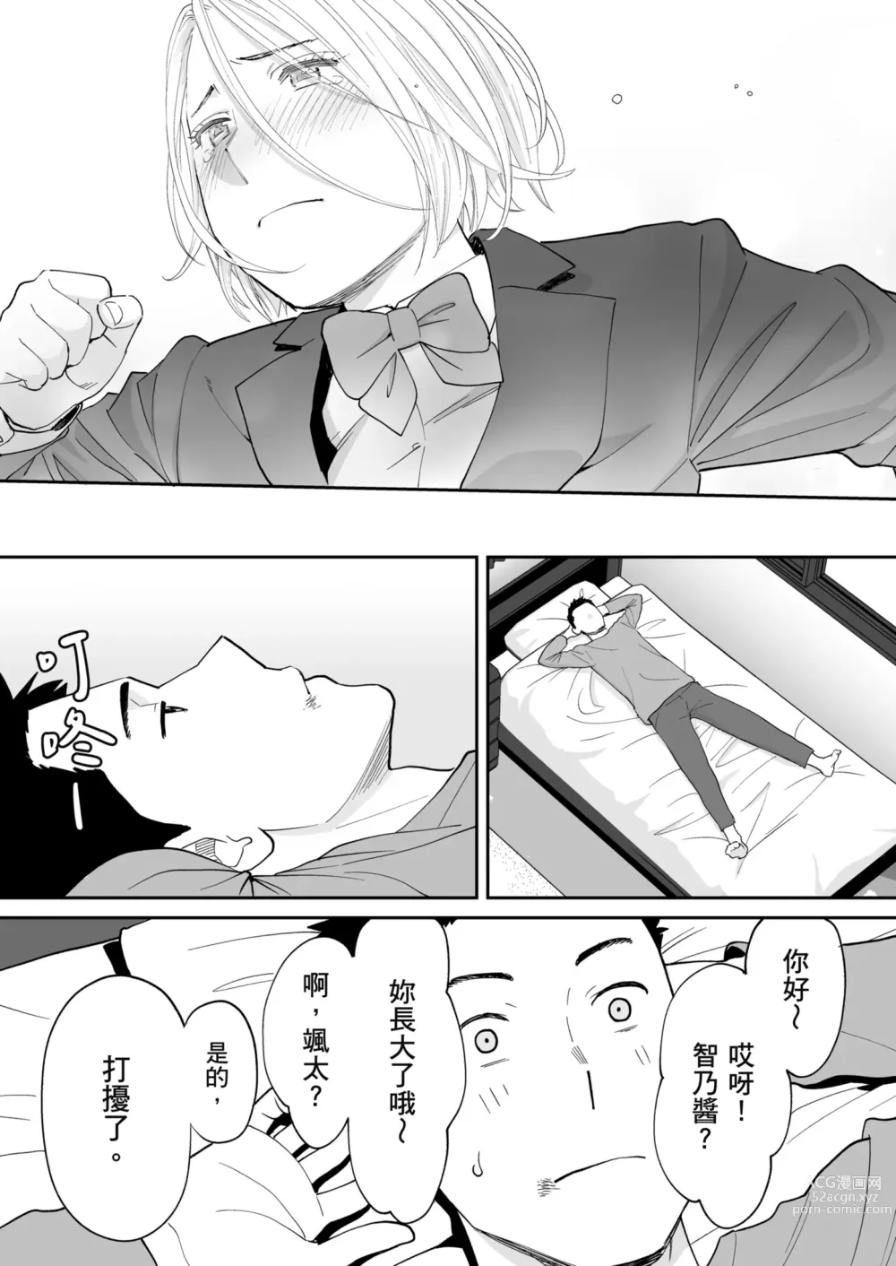 Page 89 of doujinshi 只想交歡的年紀 番外篇3 在那之後的新山