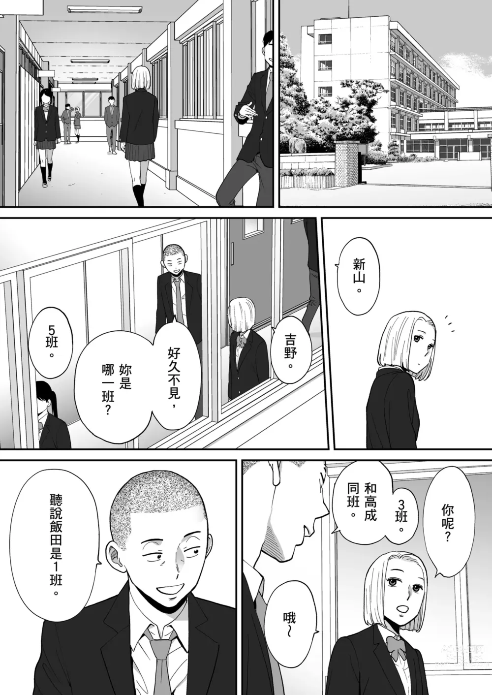 Page 10 of doujinshi 只想交歡的年紀 番外篇3 在那之後的新山