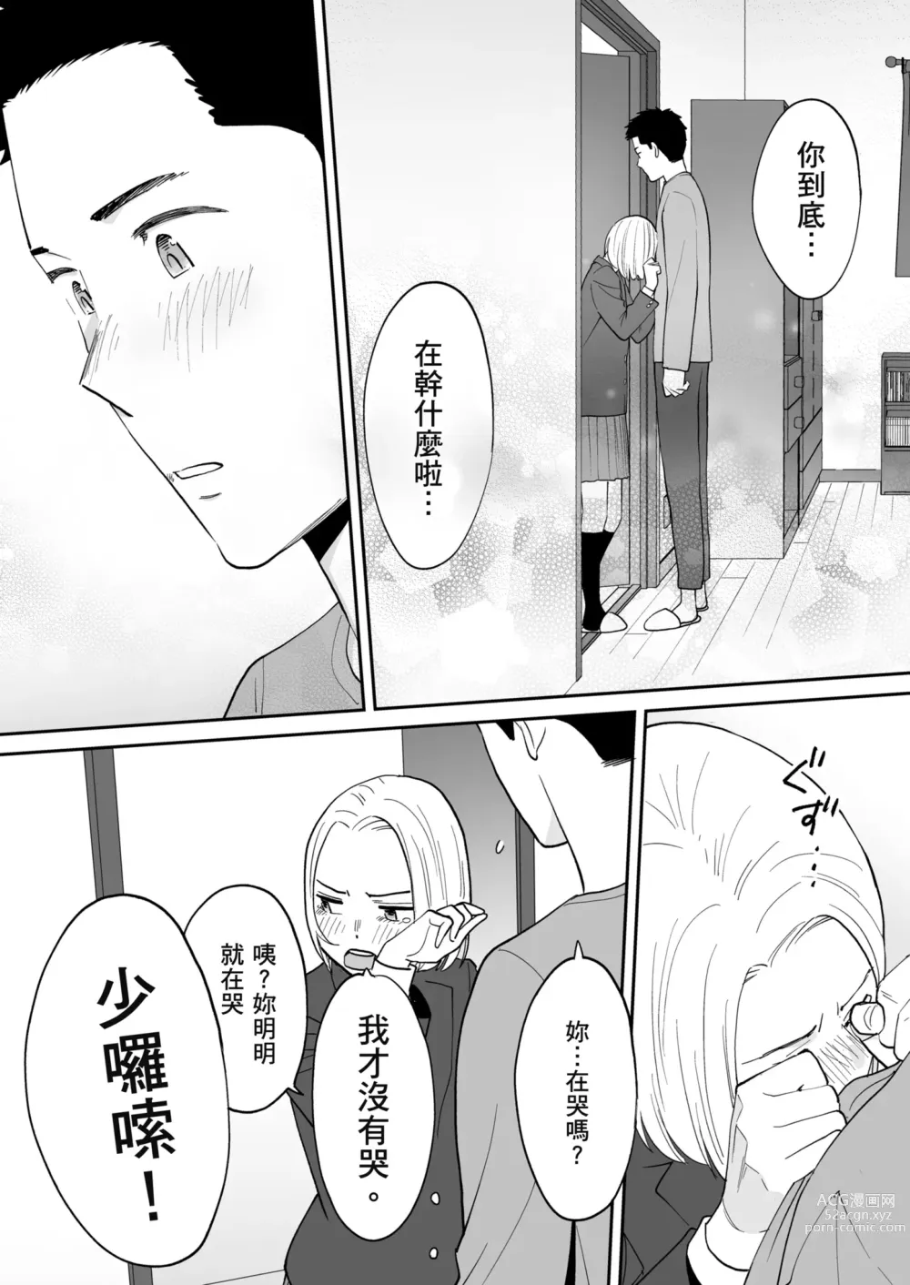 Page 91 of doujinshi 只想交歡的年紀 番外篇3 在那之後的新山