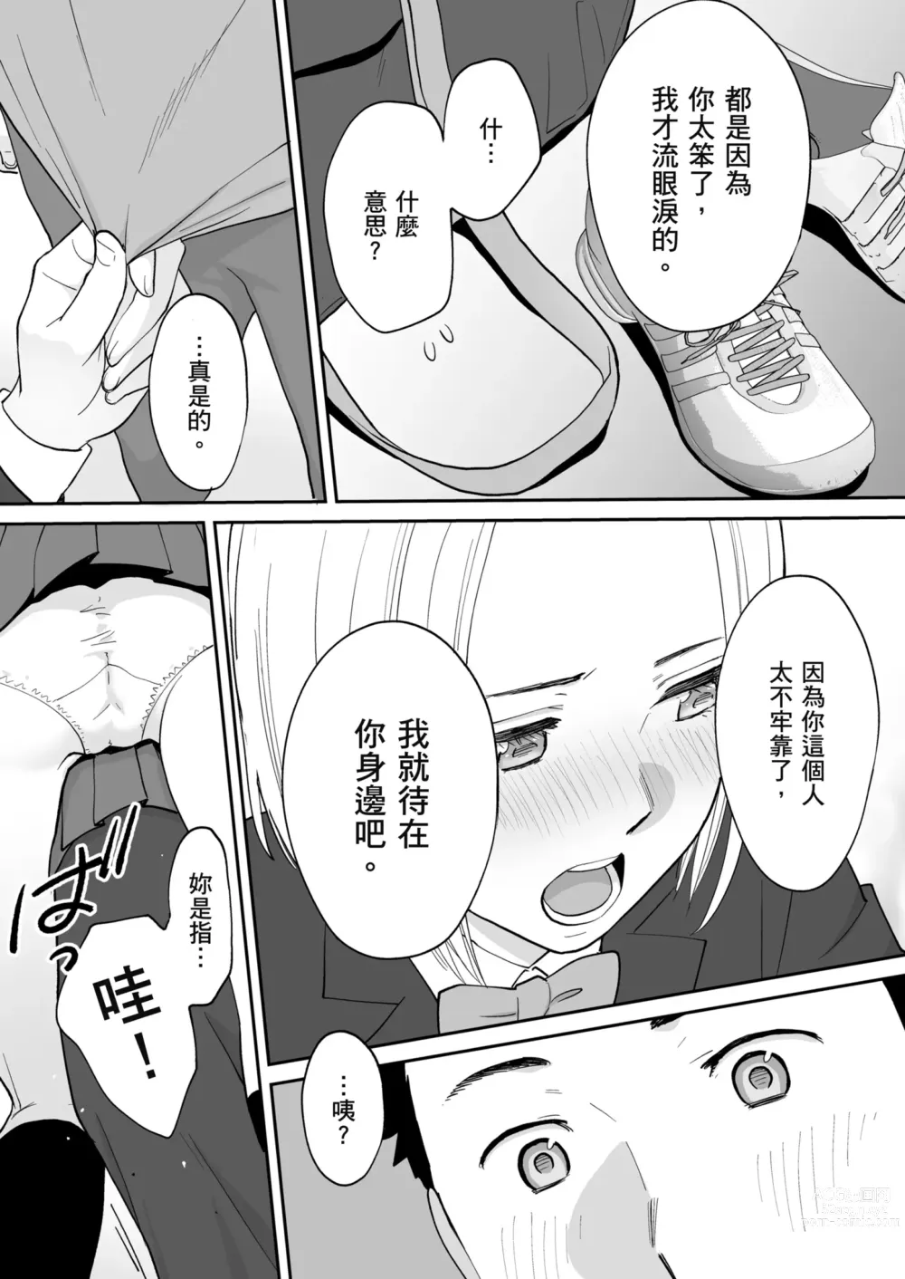 Page 92 of doujinshi 只想交歡的年紀 番外篇3 在那之後的新山