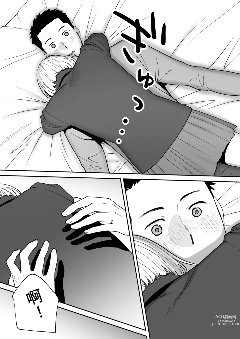 Page 94 of doujinshi 只想交歡的年紀 番外篇3 在那之後的新山