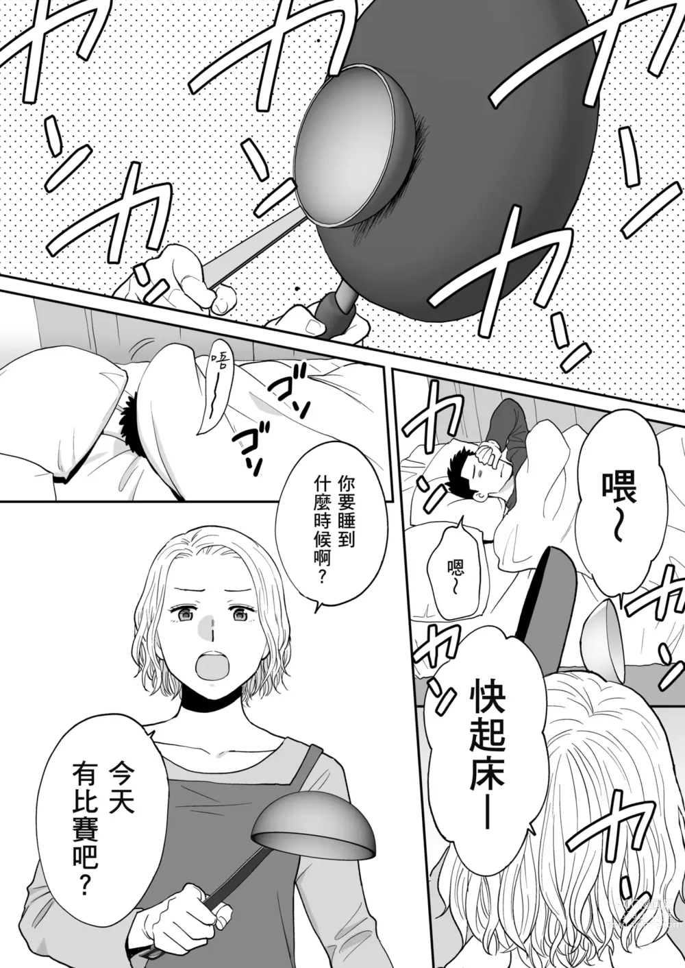 Page 99 of doujinshi 只想交歡的年紀 番外篇3 在那之後的新山