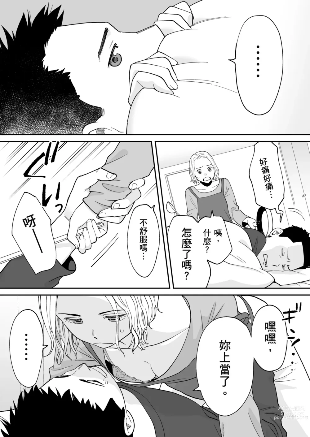 Page 100 of doujinshi 只想交歡的年紀 番外篇3 在那之後的新山