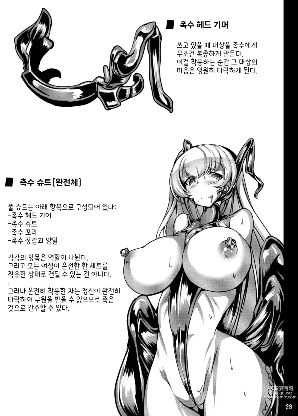 Page 30 of doujinshi 쿠로우사짱이 촉수님의 암컷이 되는 책