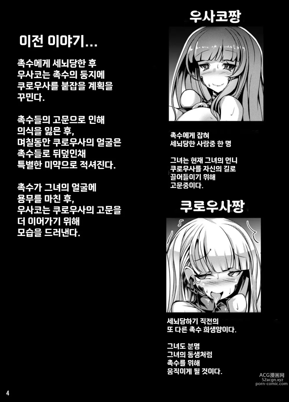 Page 5 of doujinshi 쿠로우사짱이 촉수님의 암컷이 되는 책