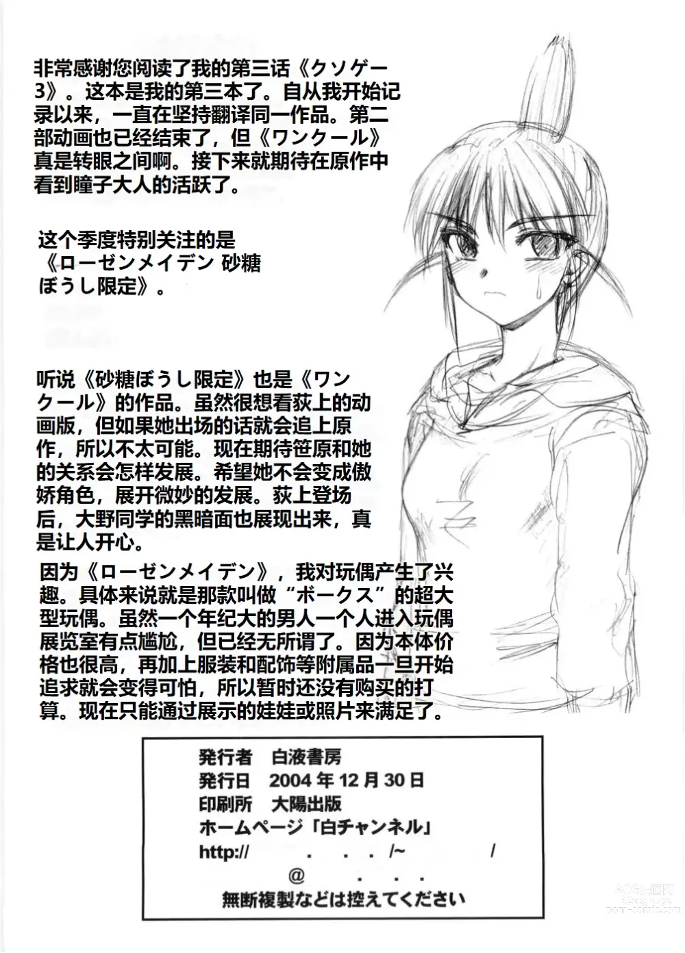 Page 25 of doujinshi Kusogee 3