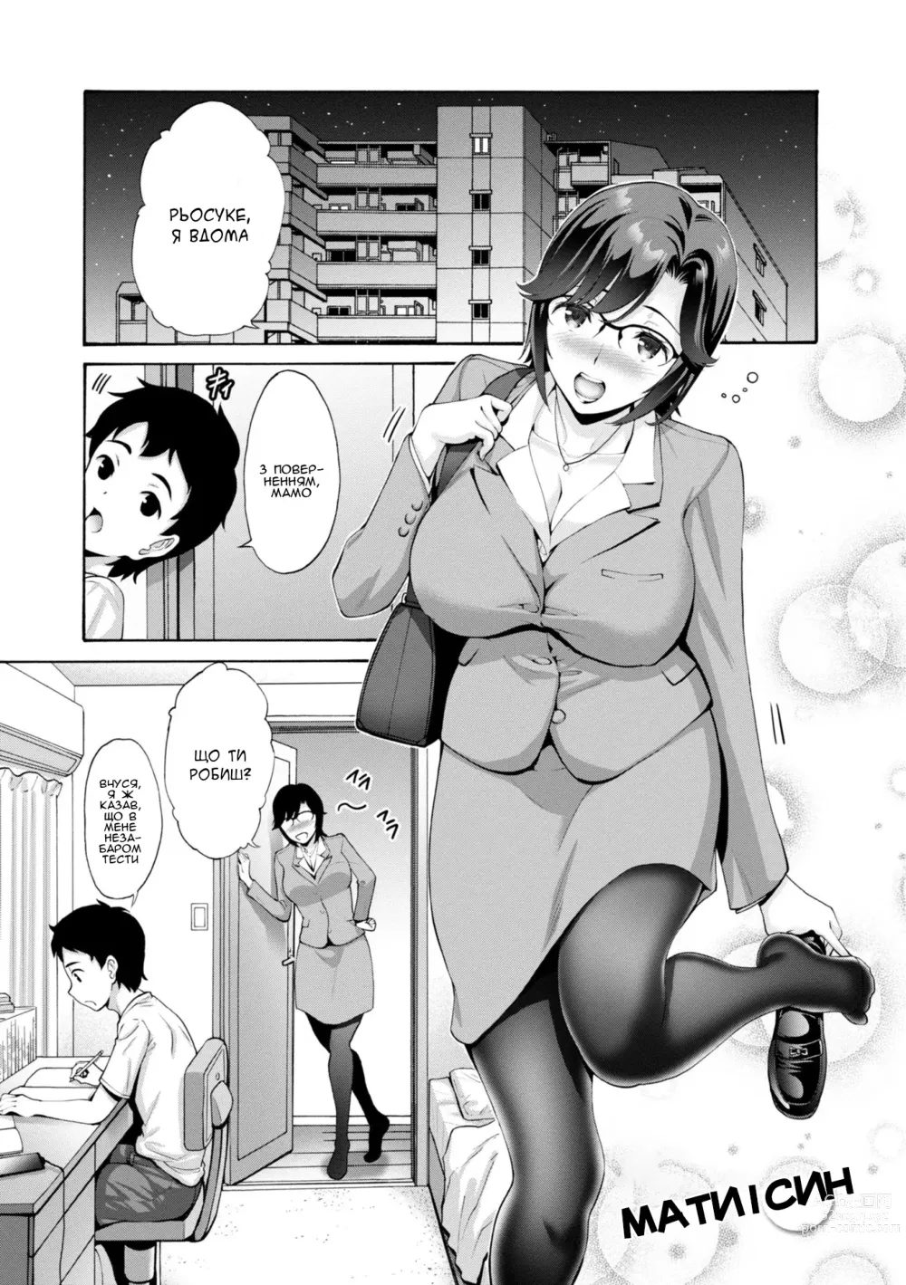 Page 1 of manga Мати і син