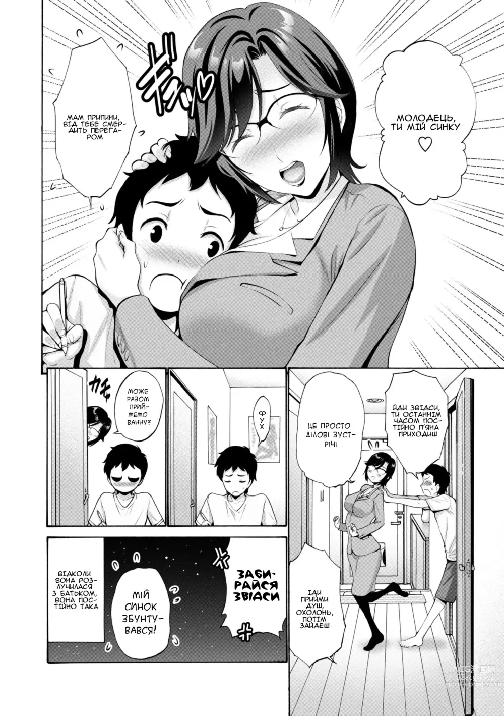 Page 2 of manga Мати і син