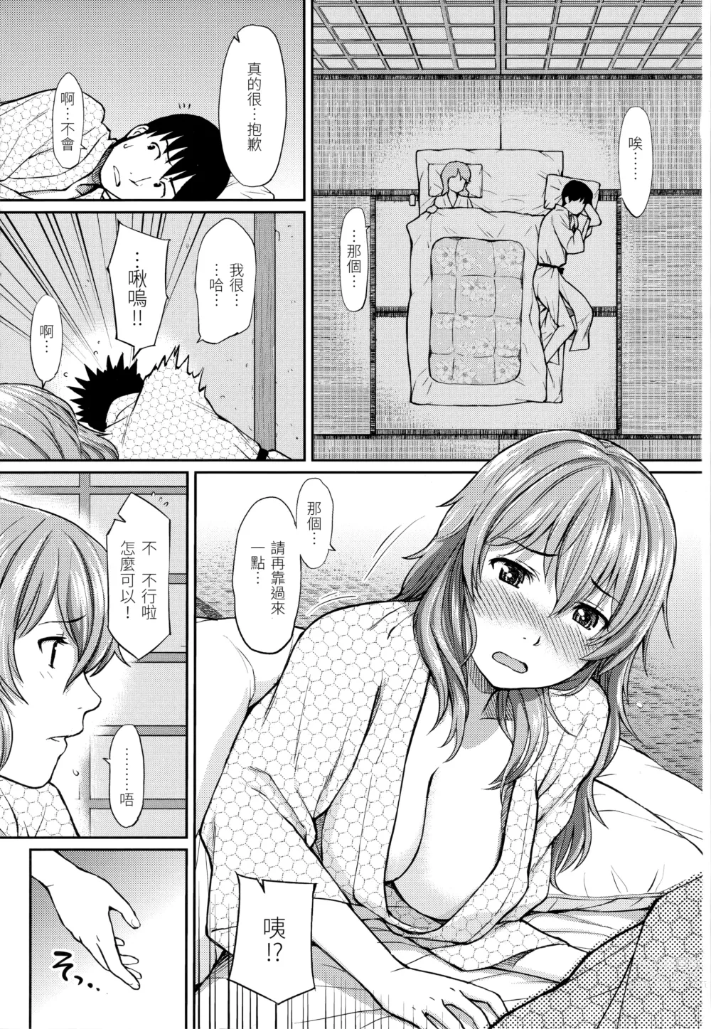 Page 198 of doujinshi 破‧廉恥 (decensored)