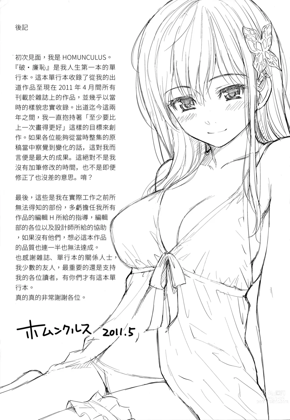 Page 211 of doujinshi 破‧廉恥 (decensored)