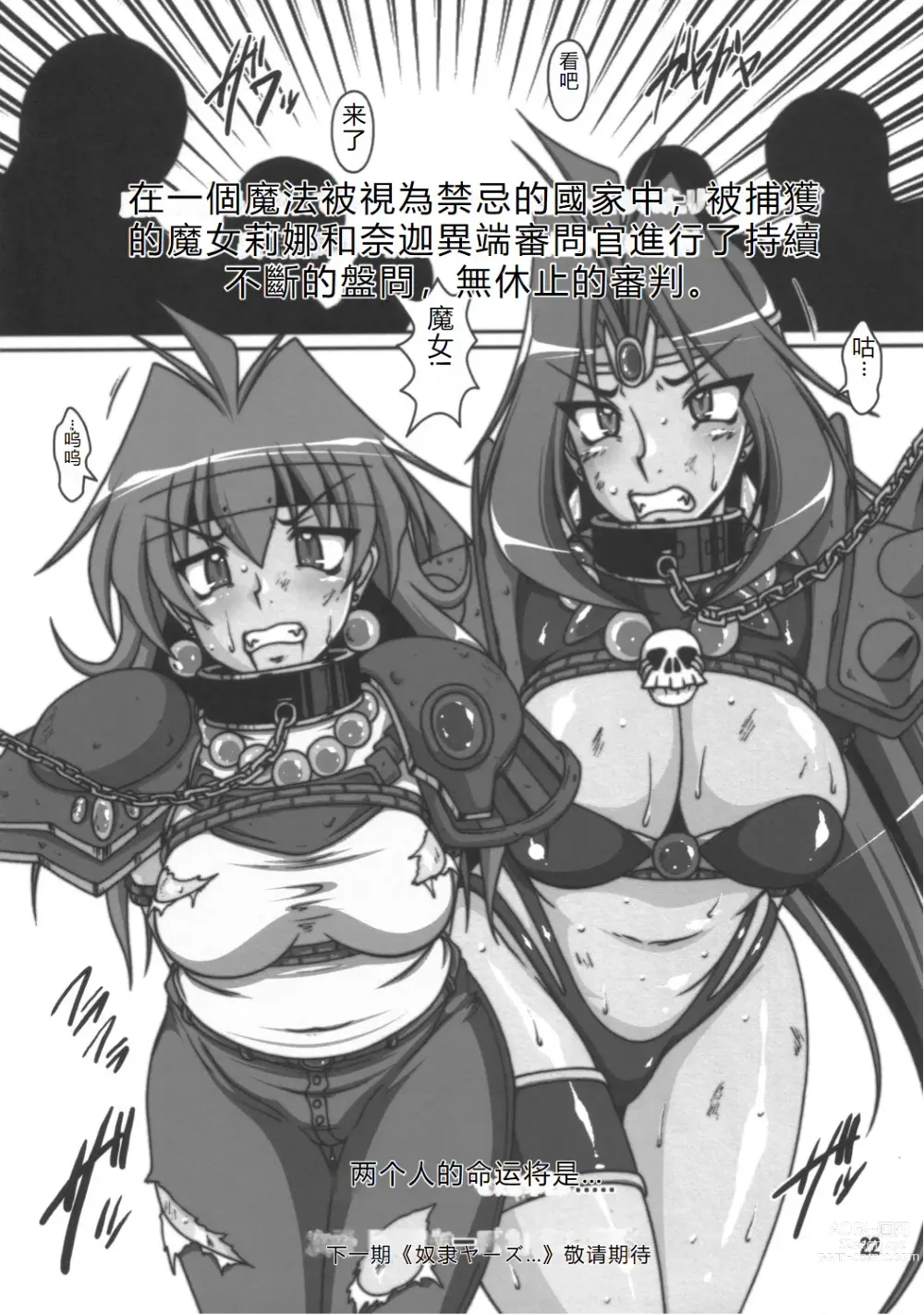 Page 21 of doujinshi Doreiyers 2