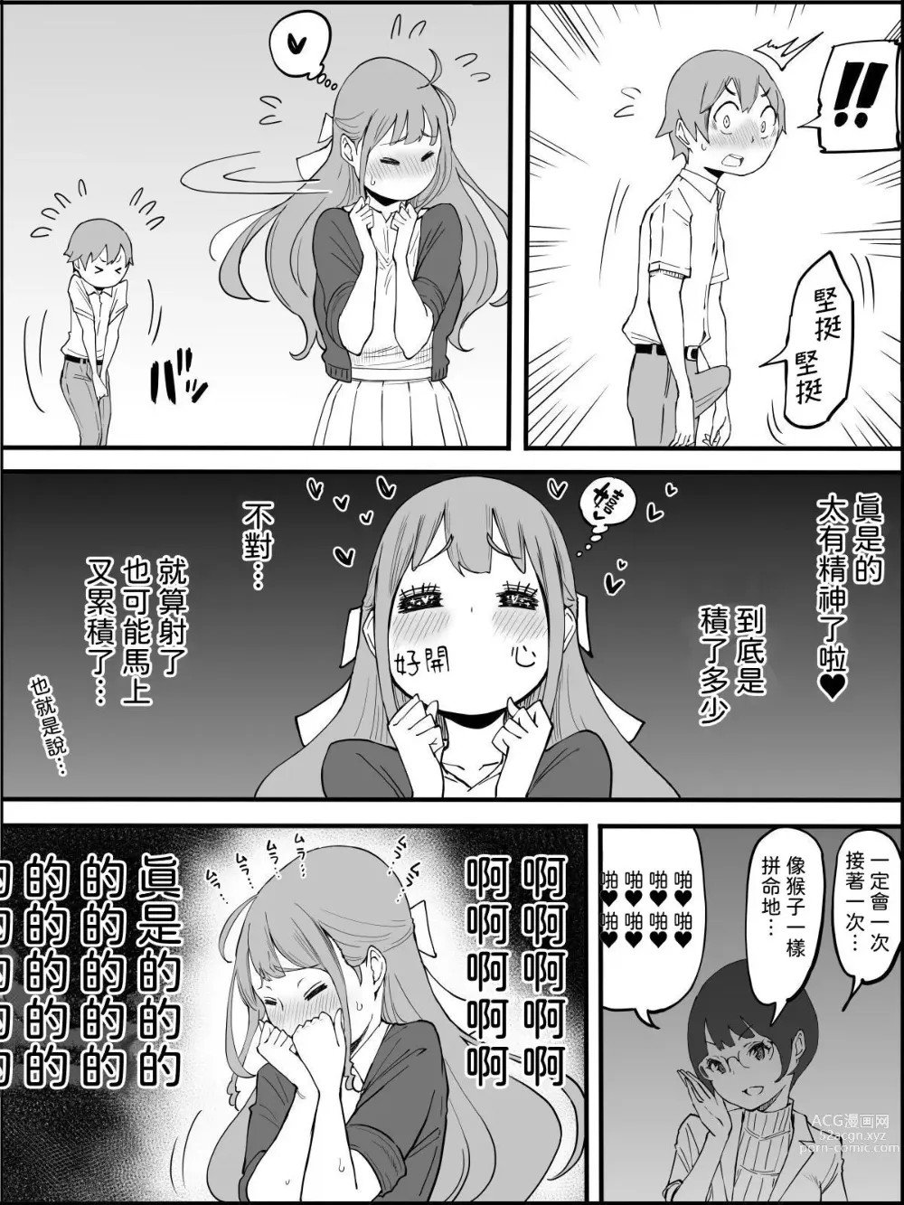 Page 15 of doujinshi Boku ni Harem SeFri ga Dekita Riyuu 3｜我擁有後宮炮友的理由3