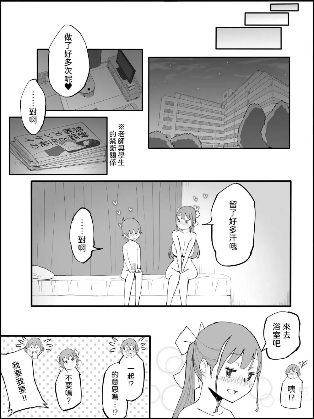 Page 193 of doujinshi Boku ni Harem SeFri ga Dekita Riyuu 3｜我擁有後宮炮友的理由3