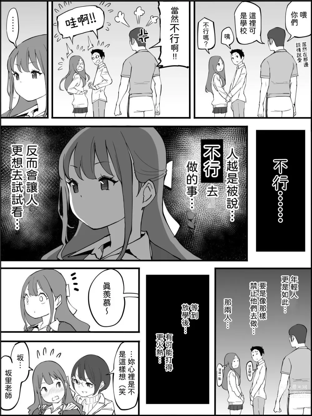 Page 4 of doujinshi Boku ni Harem SeFri ga Dekita Riyuu 3｜我擁有後宮炮友的理由3