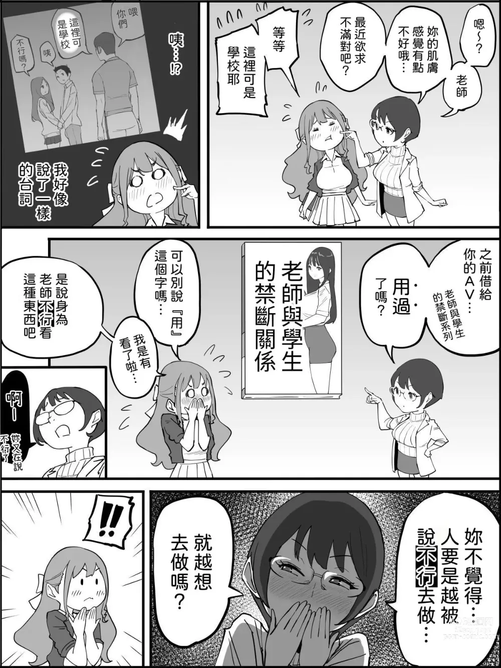 Page 6 of doujinshi Boku ni Harem SeFri ga Dekita Riyuu 3｜我擁有後宮炮友的理由3