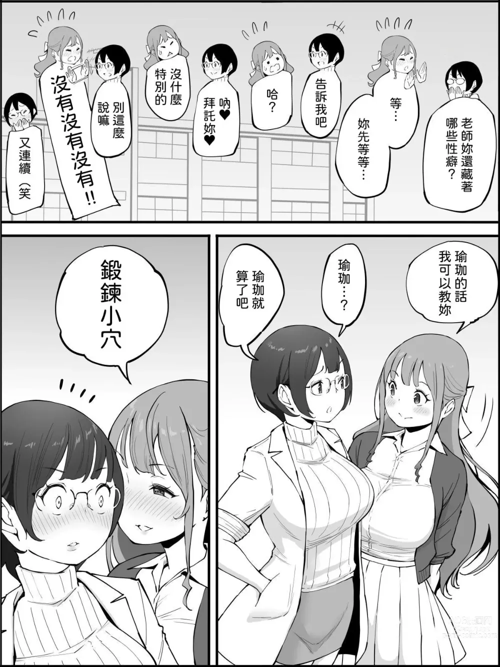 Page 9 of doujinshi Boku ni Harem SeFri ga Dekita Riyuu 3｜我擁有後宮炮友的理由3