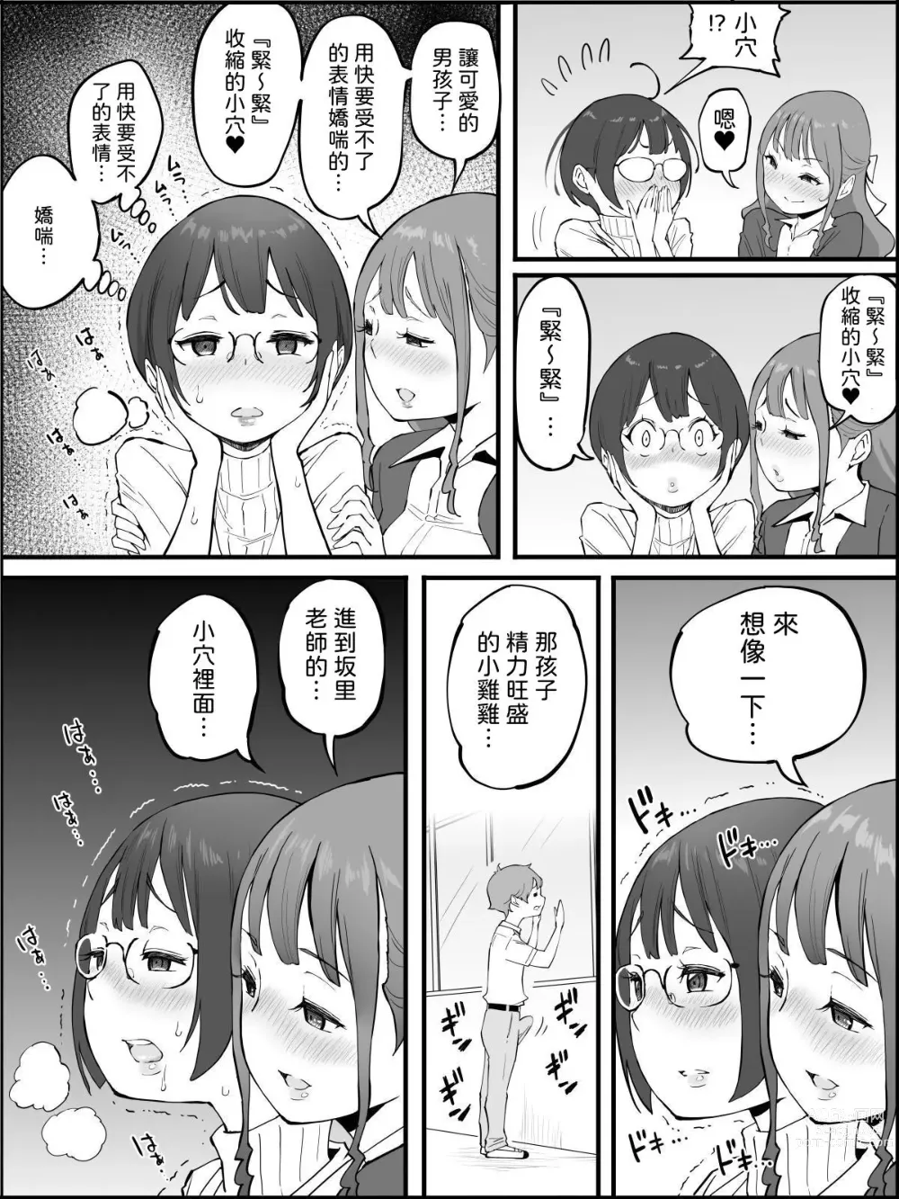 Page 10 of doujinshi Boku ni Harem SeFri ga Dekita Riyuu 3｜我擁有後宮炮友的理由3