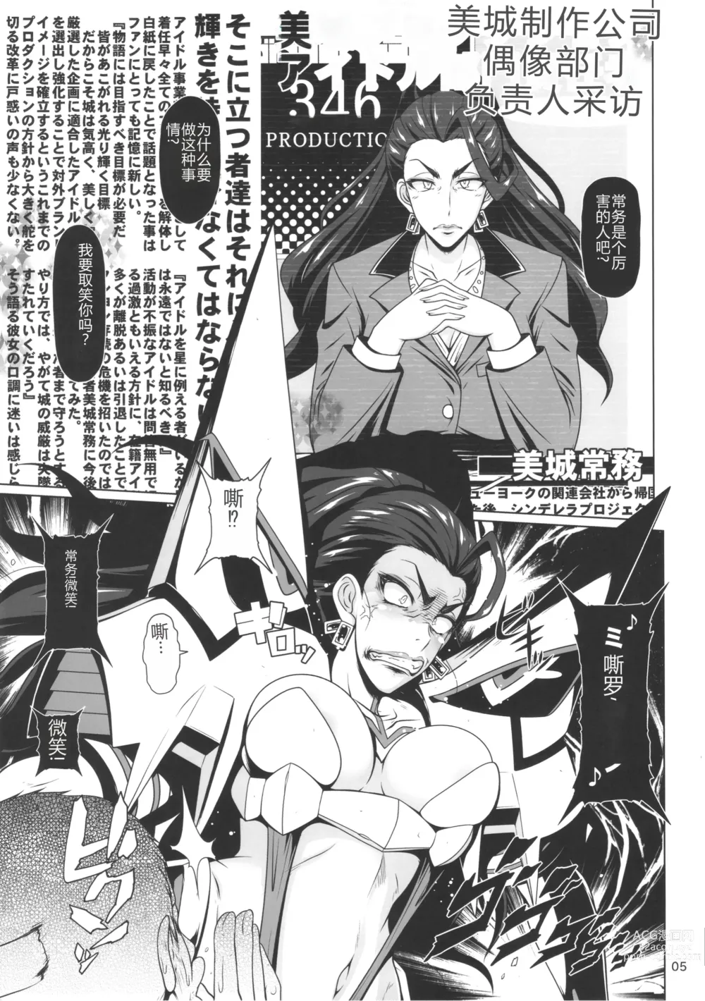Page 4 of doujinshi Mishiro STYLE