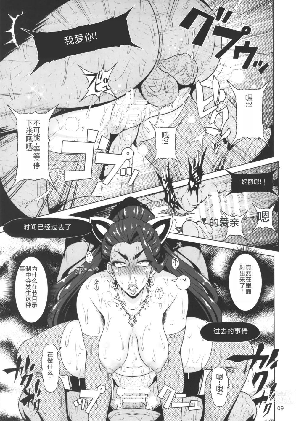 Page 8 of doujinshi Mishiro STYLE