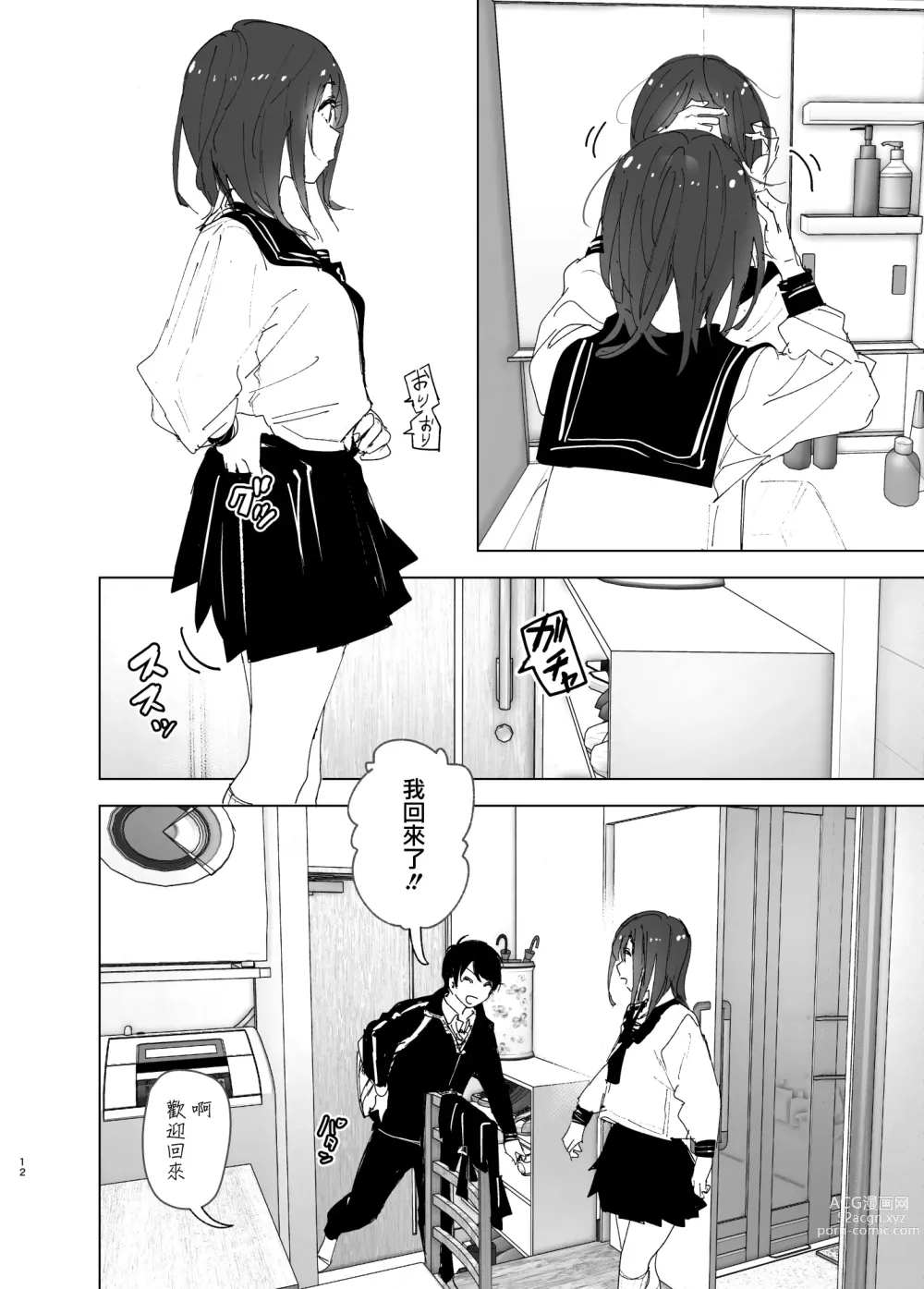 Page 12 of doujinshi Onii-chan no Koto ga Daisuki!! na Imouto no Hanashi