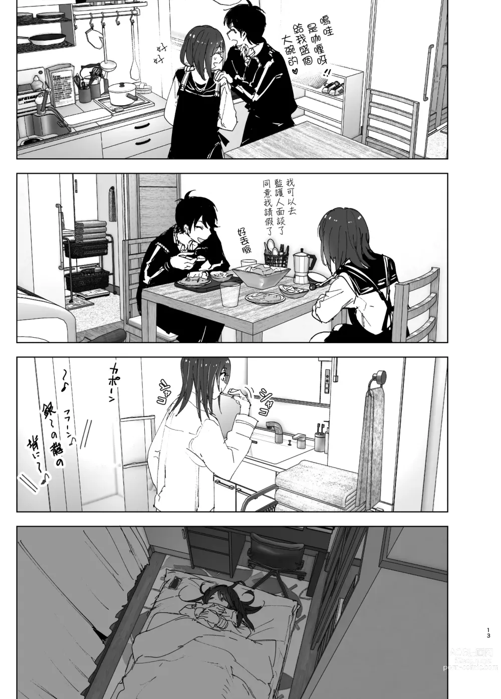 Page 13 of doujinshi Onii-chan no Koto ga Daisuki!! na Imouto no Hanashi