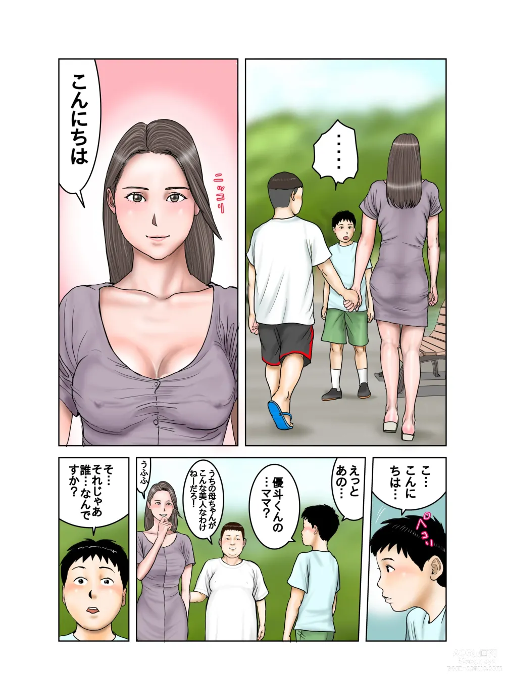 Page 5 of doujinshi Tomodachi ga   Tsuretekita Oba-san 1
