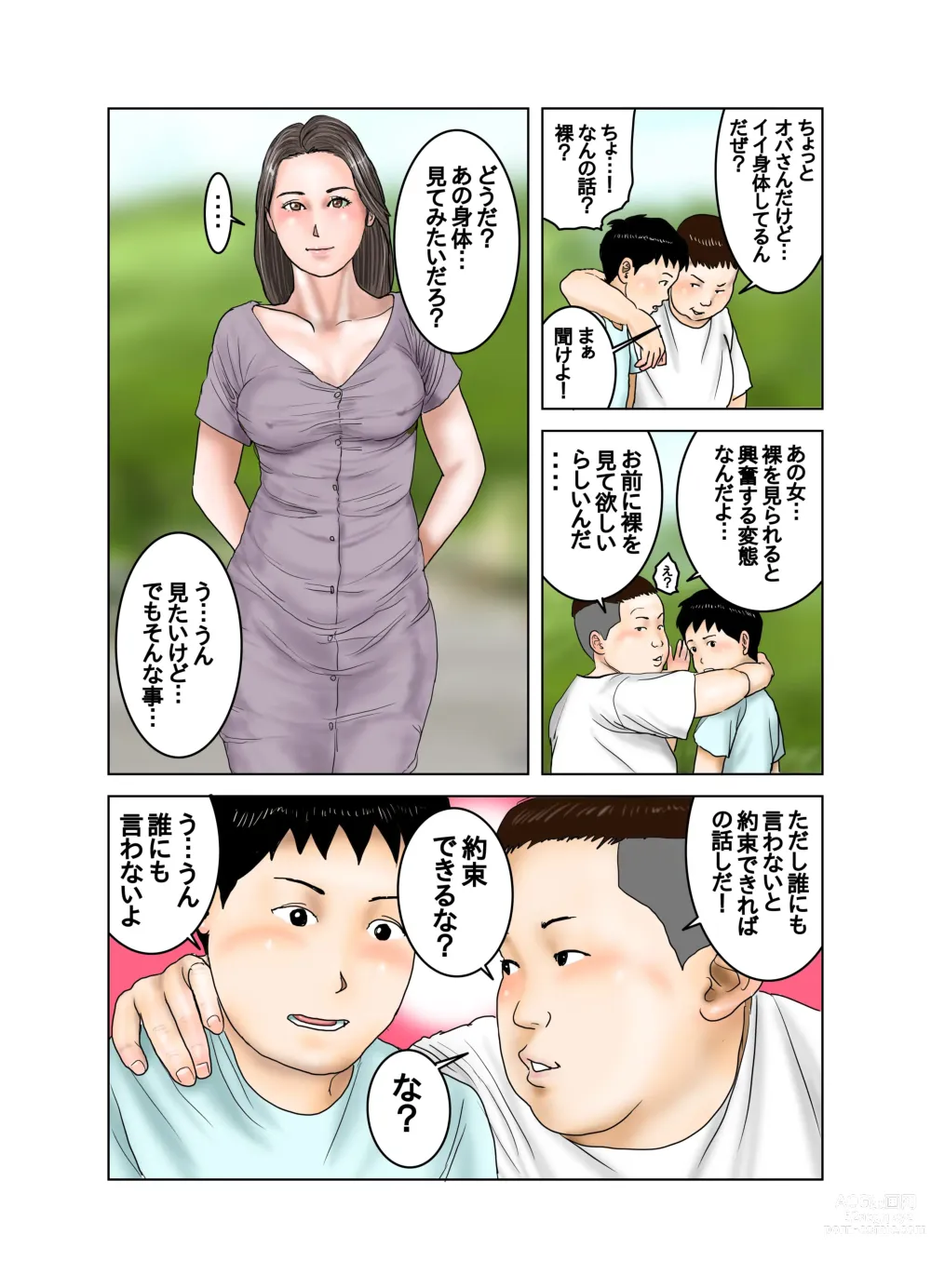 Page 7 of doujinshi Tomodachi ga   Tsuretekita Oba-san 1