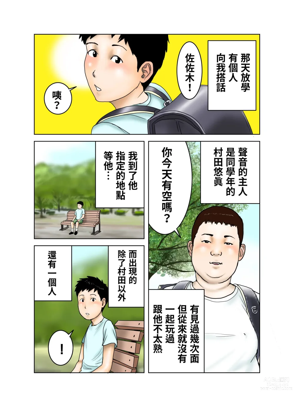 Page 2 of doujinshi Tomodachi ga   Tsuretekita Oba-san 1