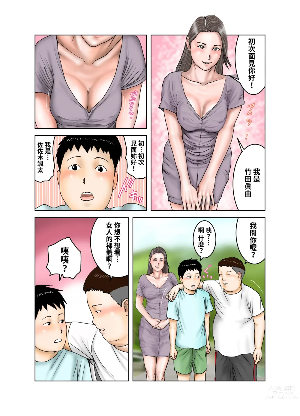 Page 6 of doujinshi Tomodachi ga   Tsuretekita Oba-san 1
