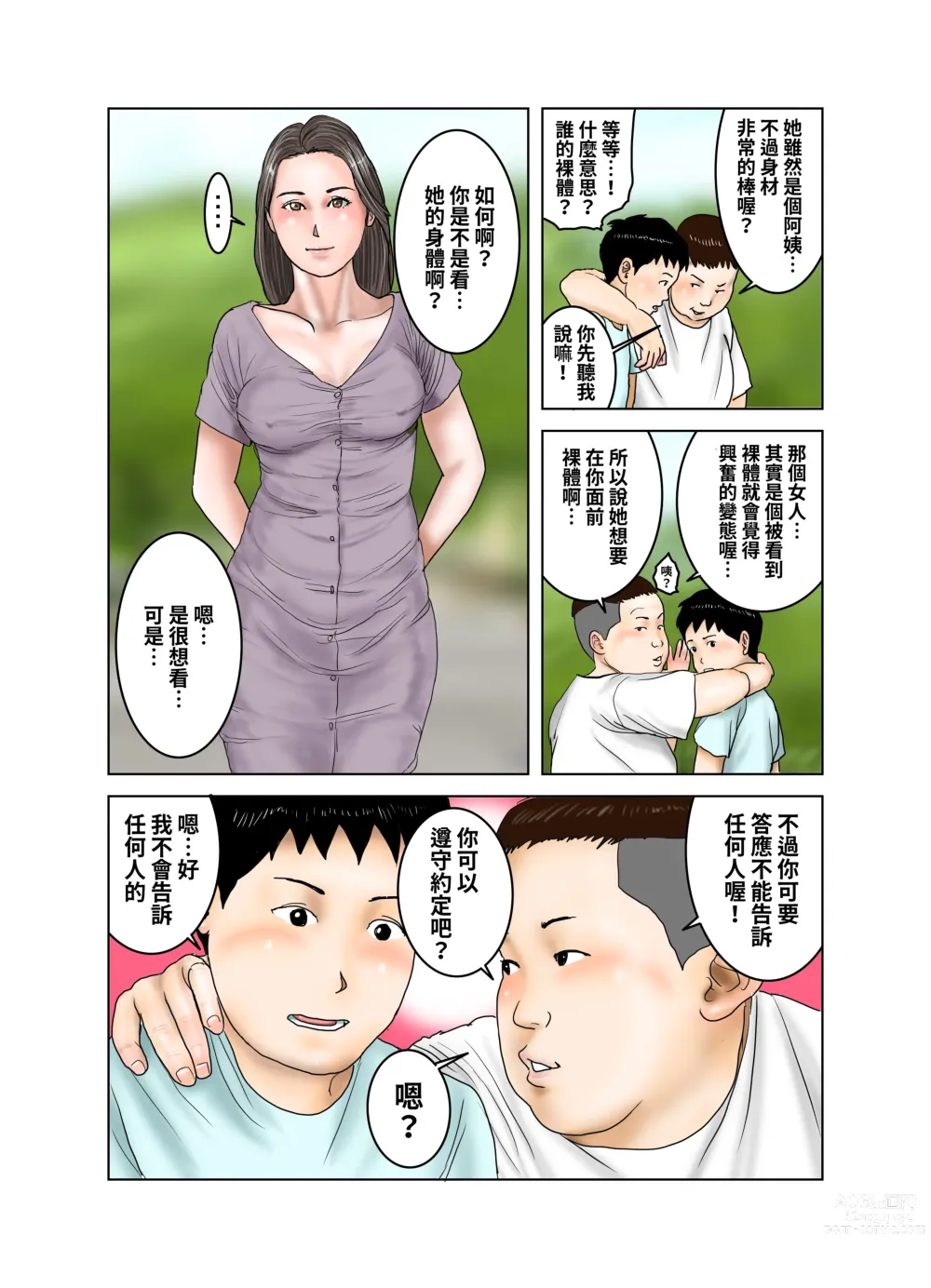 Page 7 of doujinshi Tomodachi ga   Tsuretekita Oba-san 1