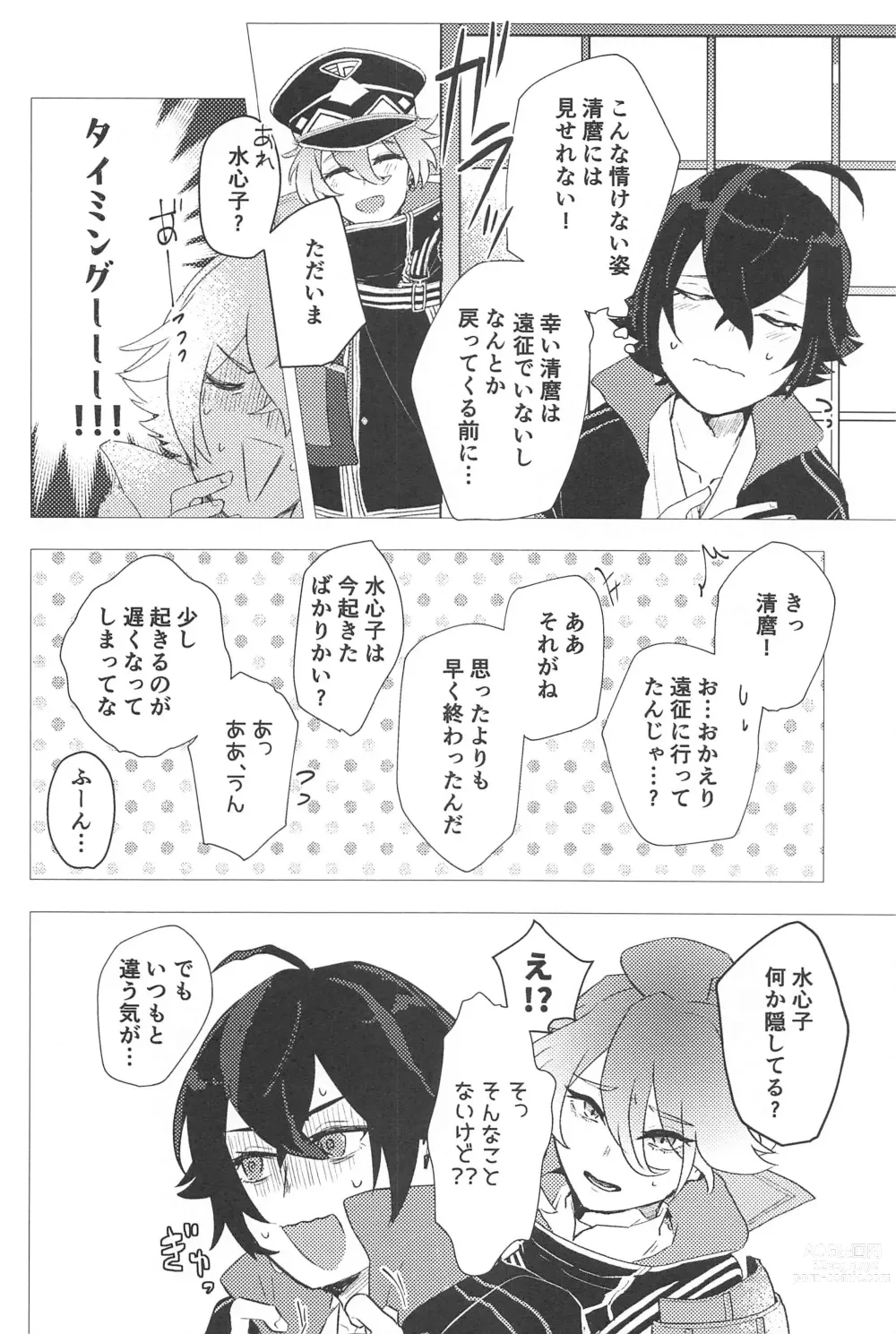 Page 13 of doujinshi Konnanotte Nai!