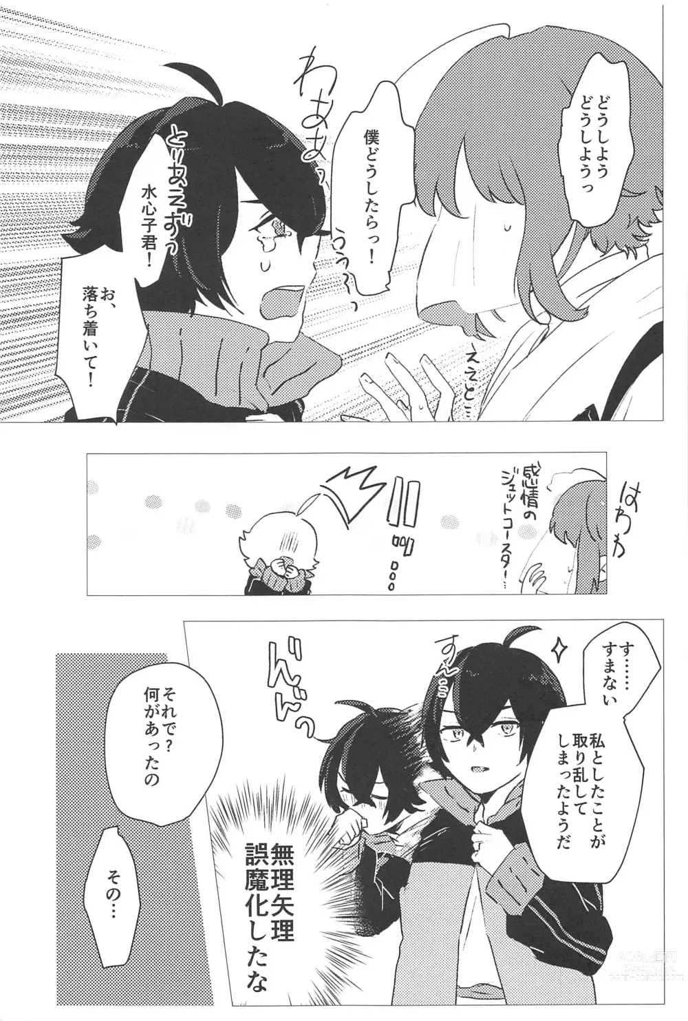 Page 6 of doujinshi Konnanotte Nai!