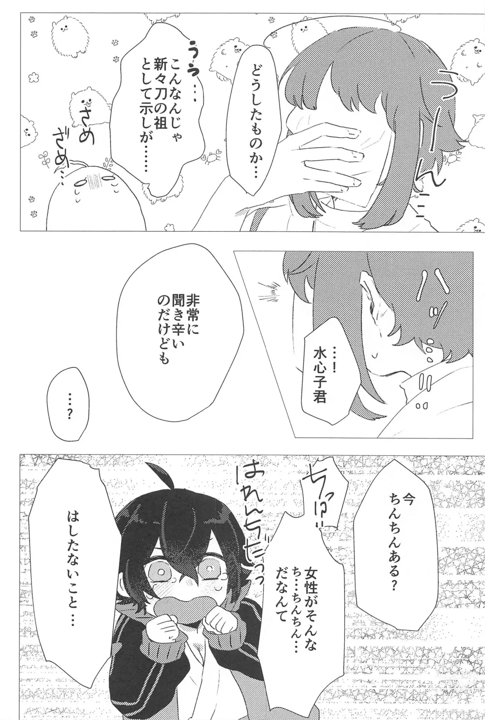 Page 9 of doujinshi Konnanotte Nai!