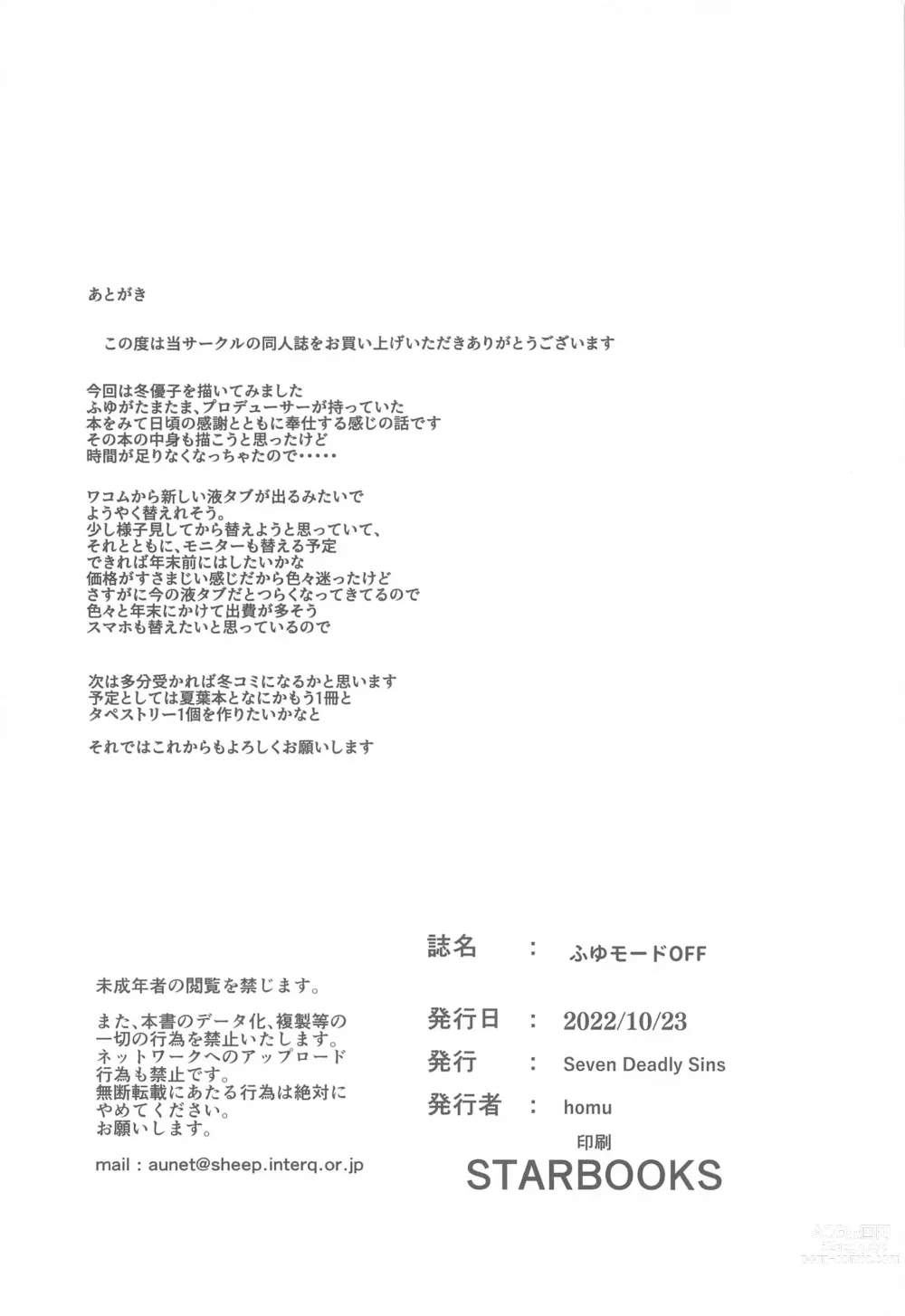 Page 21 of doujinshi Fuyu Mode OFF
