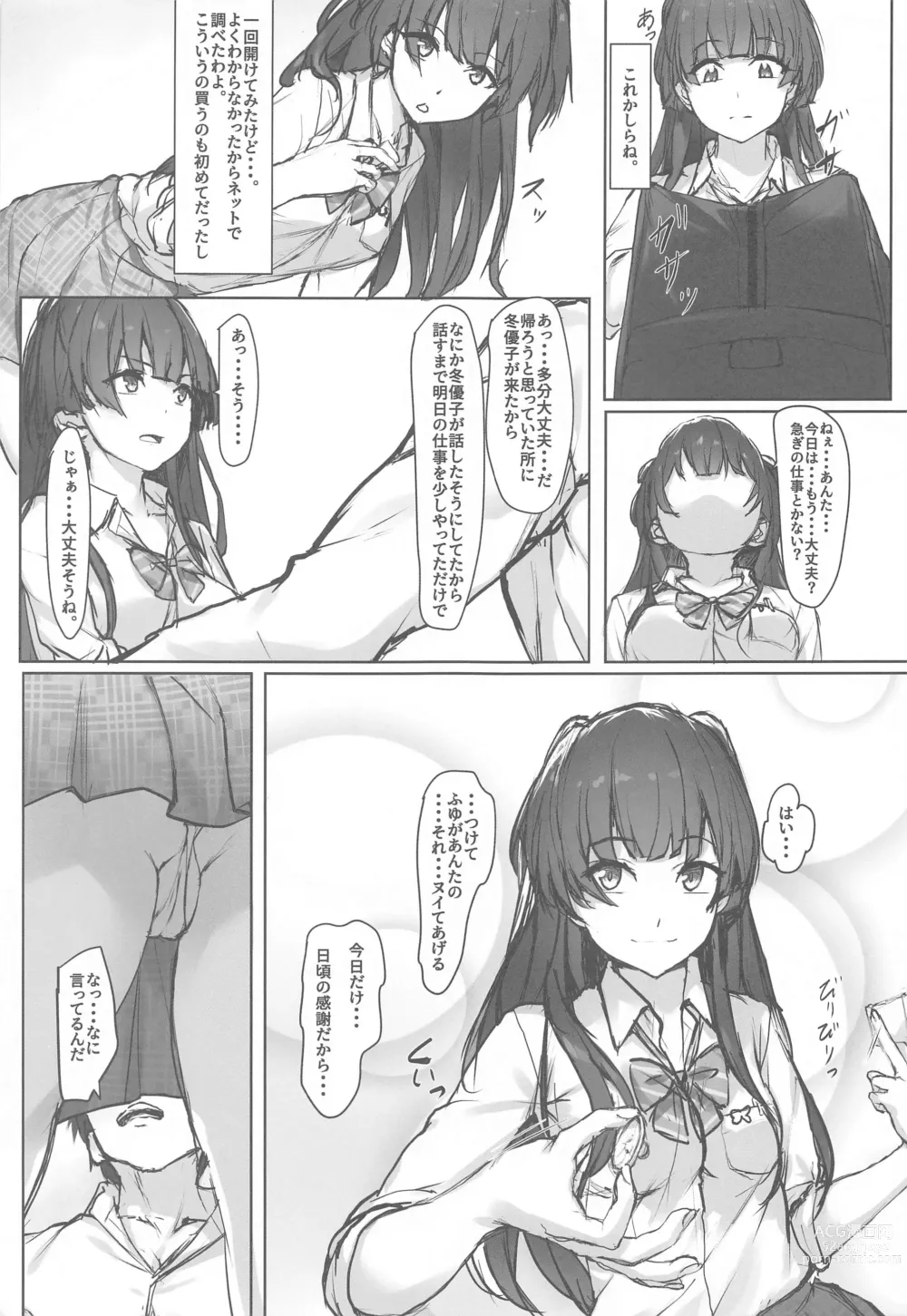 Page 4 of doujinshi Fuyu Mode OFF