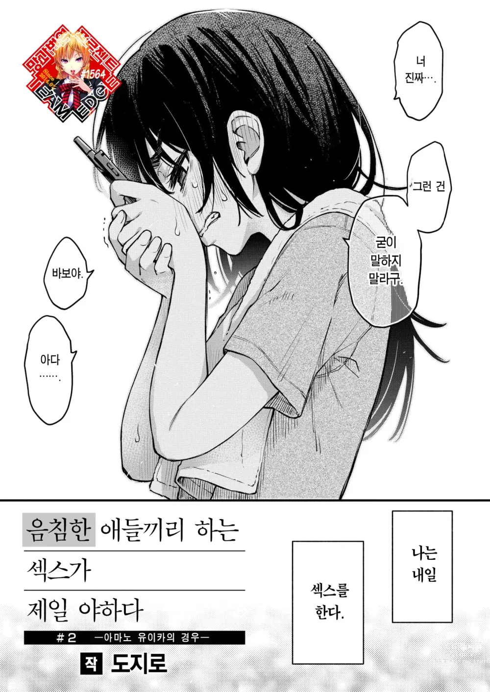 Page 1 of manga 음침한 애들끼리 하는 섹스가 제일 야하다 #2 ―아마노 유이카의 경우―