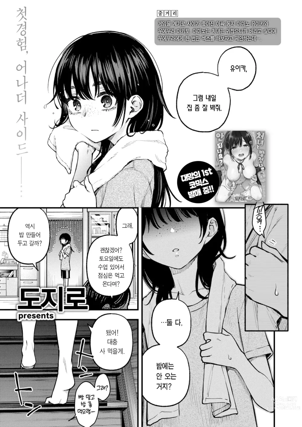 Page 2 of manga 음침한 애들끼리 하는 섹스가 제일 야하다 #2 ―아마노 유이카의 경우―