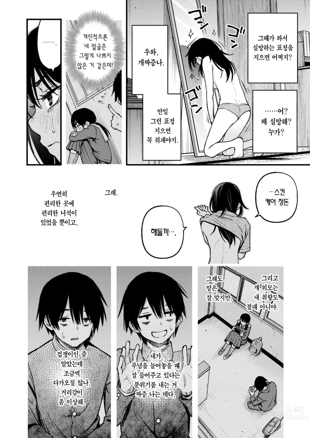 Page 11 of manga 음침한 애들끼리 하는 섹스가 제일 야하다 #2 ―아마노 유이카의 경우―