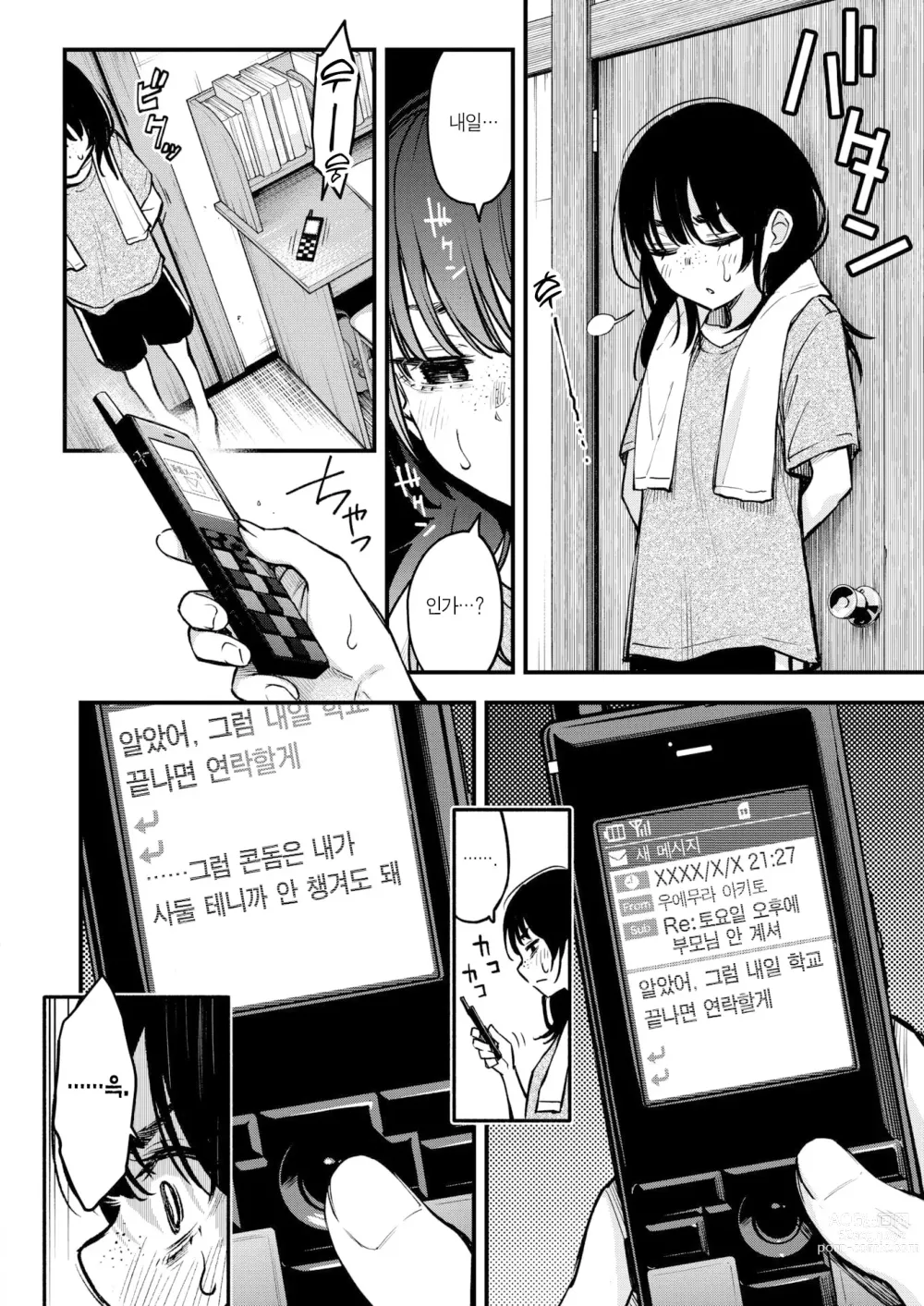 Page 3 of manga 음침한 애들끼리 하는 섹스가 제일 야하다 #2 ―아마노 유이카의 경우―