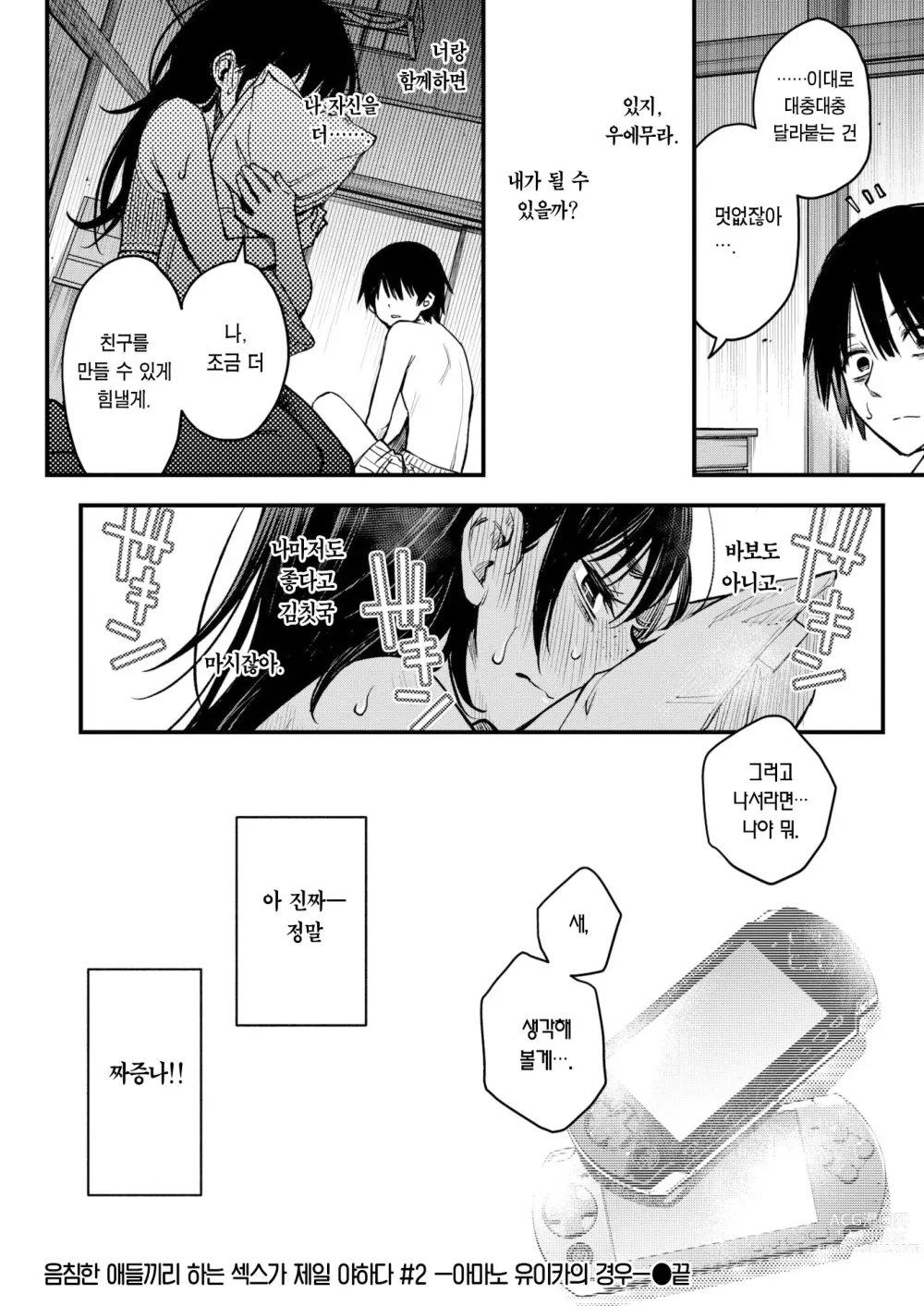 Page 23 of manga 음침한 애들끼리 하는 섹스가 제일 야하다 #2 ―아마노 유이카의 경우―
