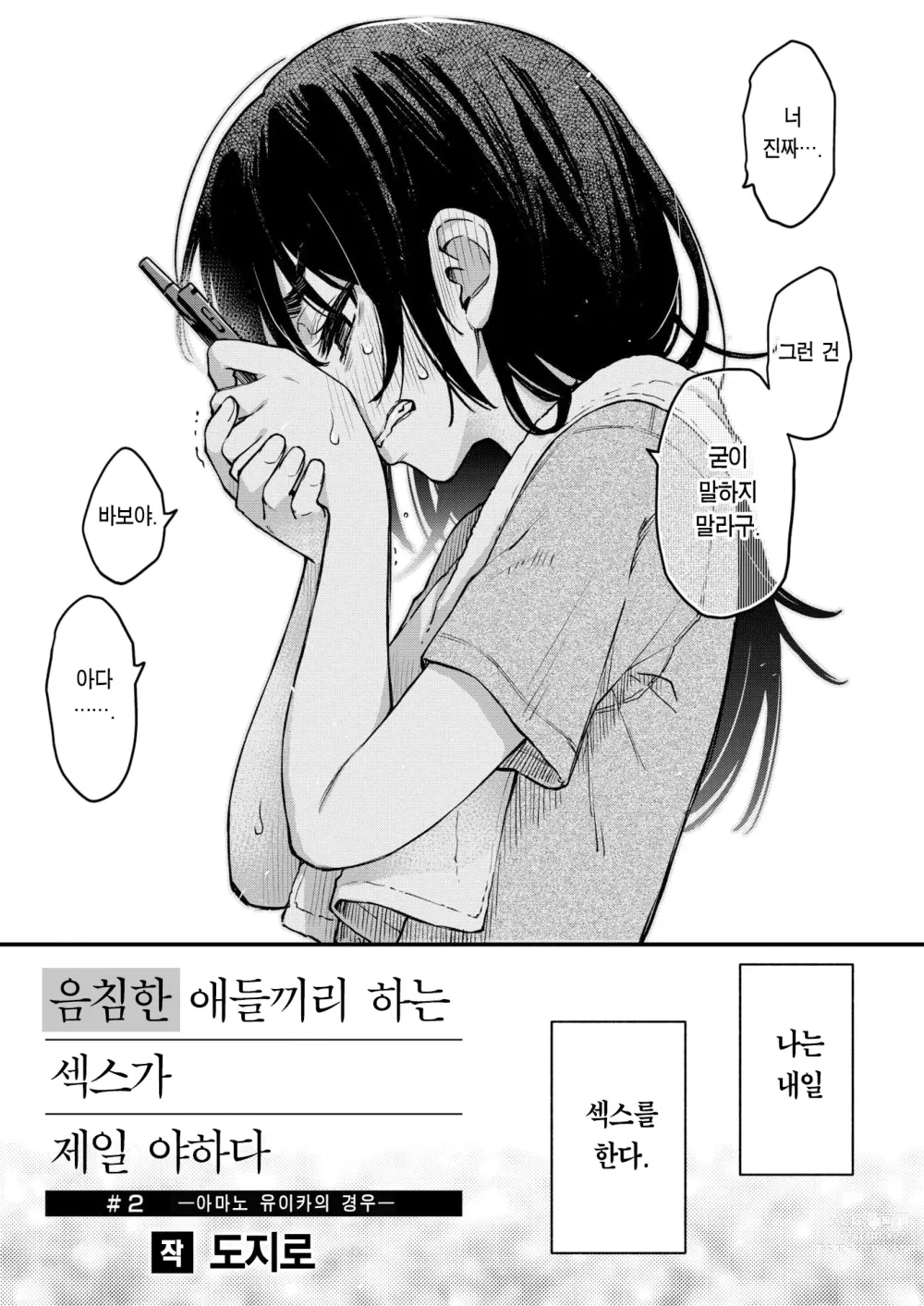Page 4 of manga 음침한 애들끼리 하는 섹스가 제일 야하다 #2 ―아마노 유이카의 경우―