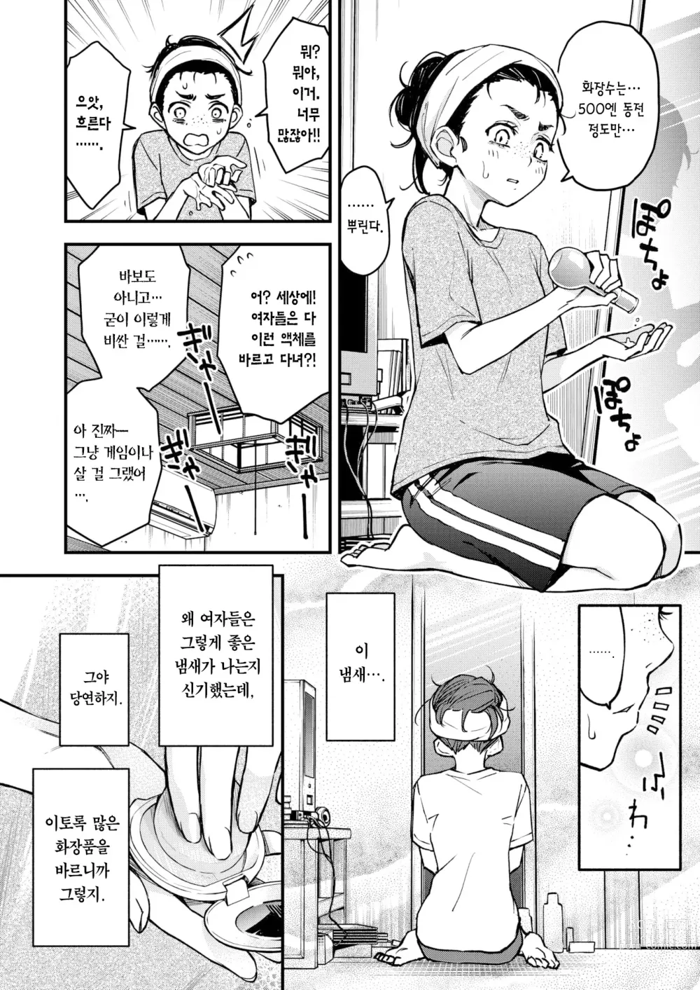 Page 6 of manga 음침한 애들끼리 하는 섹스가 제일 야하다 #2 ―아마노 유이카의 경우―