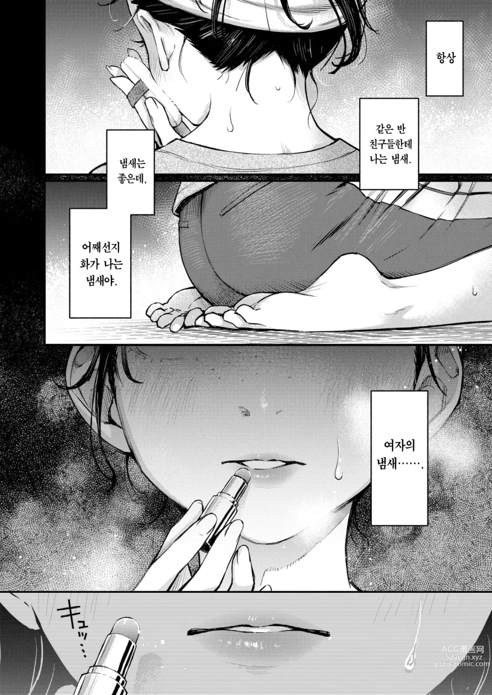 Page 7 of manga 음침한 애들끼리 하는 섹스가 제일 야하다 #2 ―아마노 유이카의 경우―