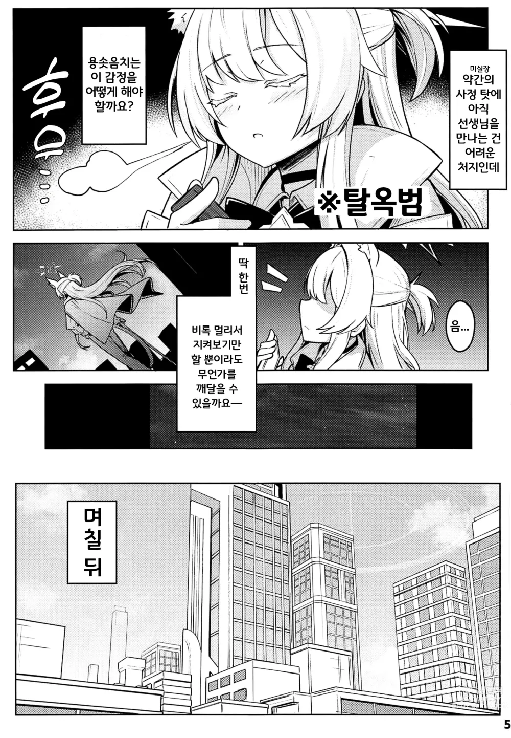 Page 6 of doujinshi 비쳐보이는 아키라