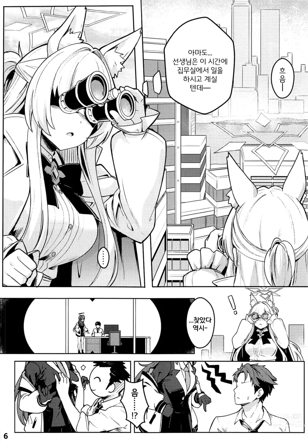 Page 7 of doujinshi 비쳐보이는 아키라