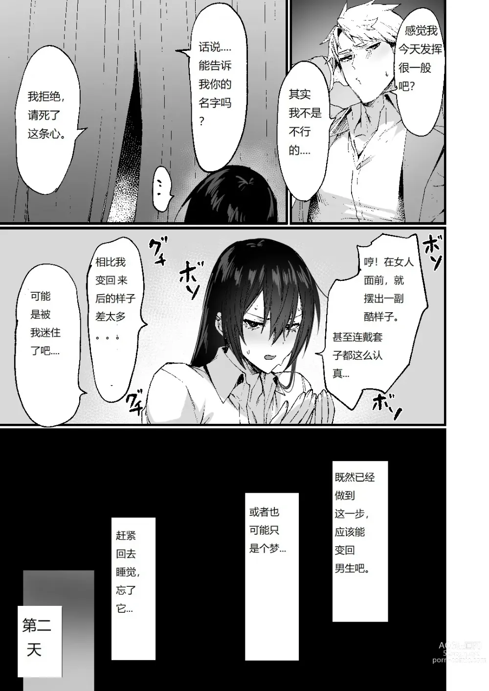 Page 19 of doujinshi -Ore ga Onna (mesu) ni Ochiru made -