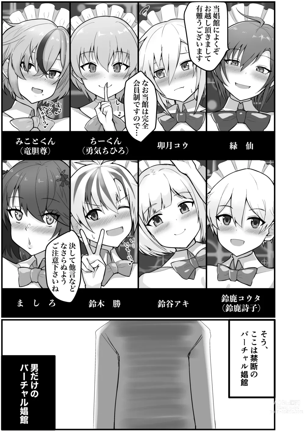 Page 4 of doujinshi Niji ka Sanji no Danshou Senmonkan