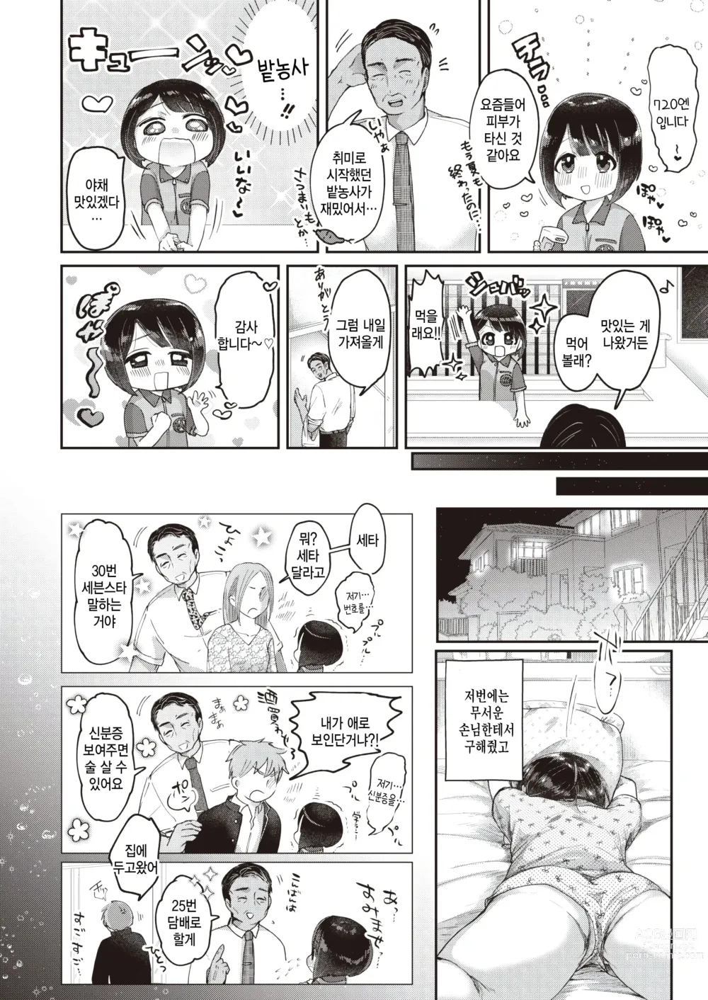 Page 2 of manga Ai no Shuukaku - harvest of love