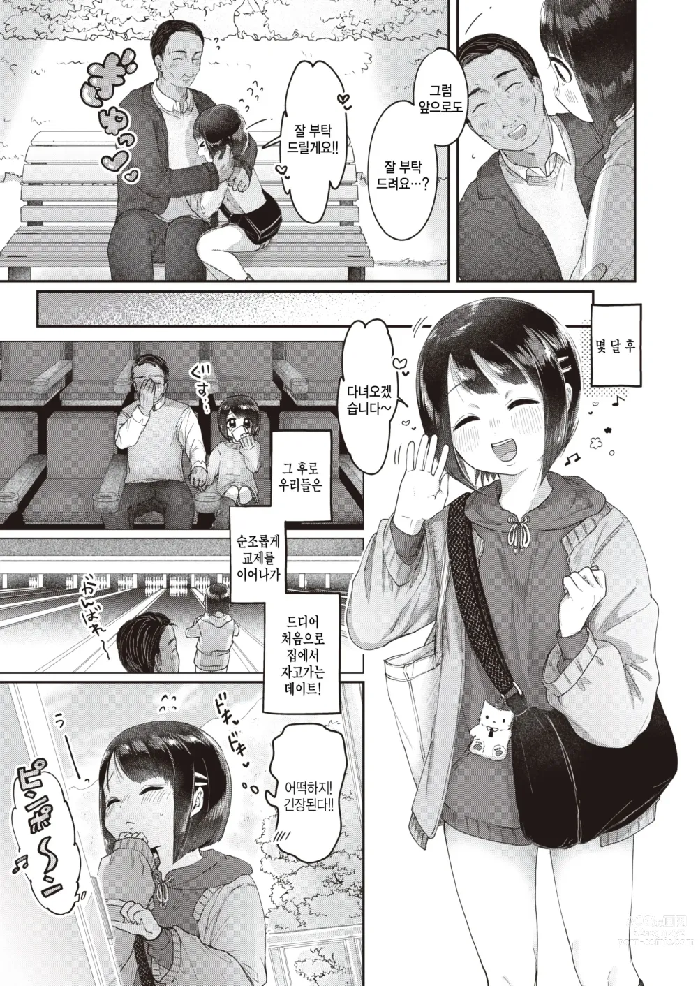 Page 11 of manga Ai no Shuukaku - harvest of love