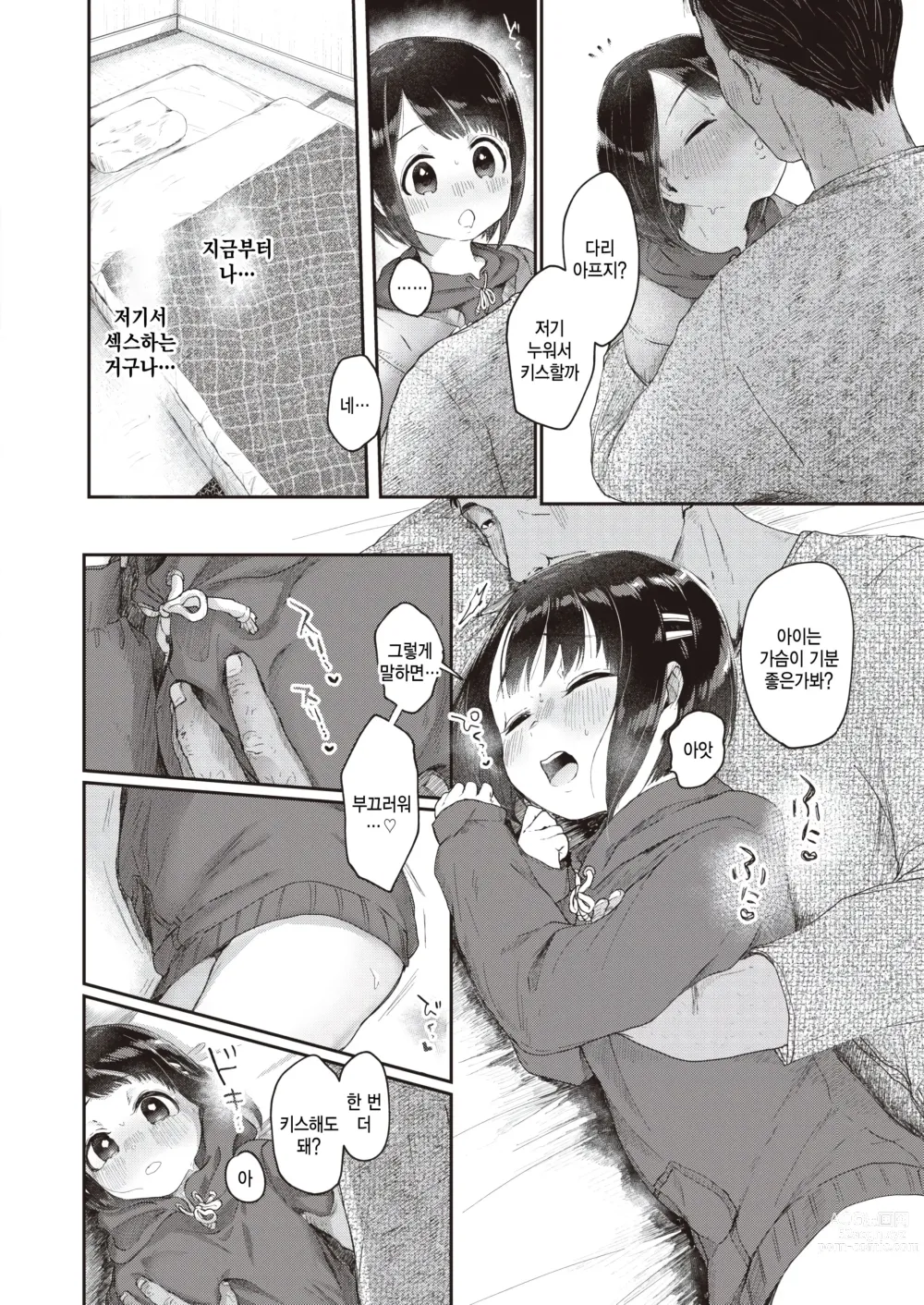 Page 14 of manga Ai no Shuukaku - harvest of love